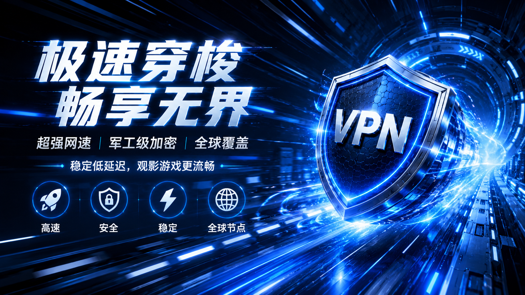 极光VPN电脑客户端主界面截图